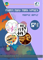 G5-የክወናና_የዕይታ_ጥበባት_TG.pdf